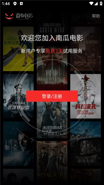 南瓜电影官方正版软件 南瓜电影官方正版软件
