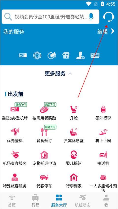 南航app官方版 5.1.8最新版