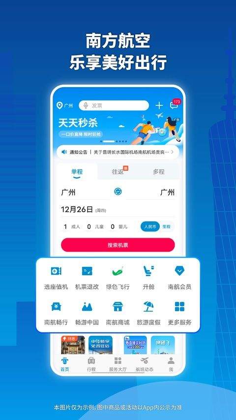 南航app官方版 5.1.9最新版