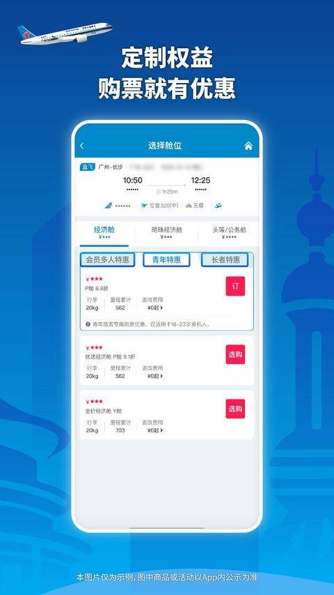 南航app官方版 5.1.9最新版