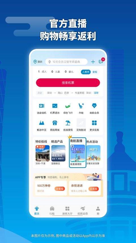 南航app官方版 5.1.9最新版