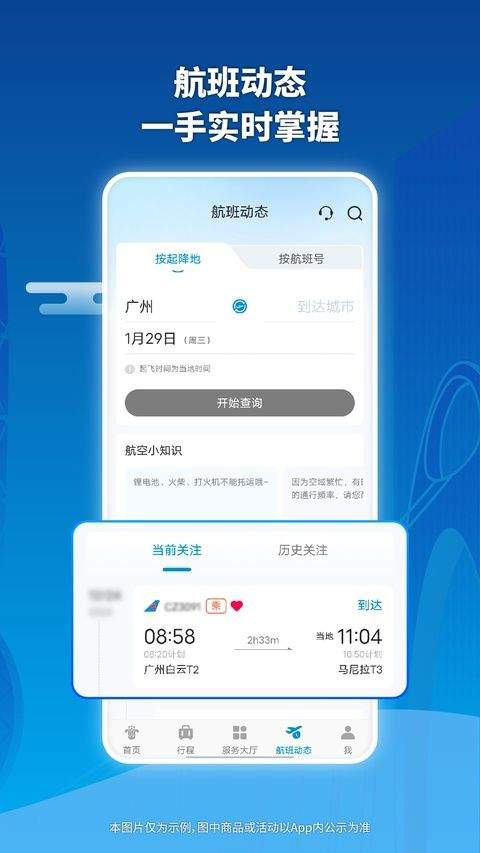 南航app官方版 5.1.9最新版