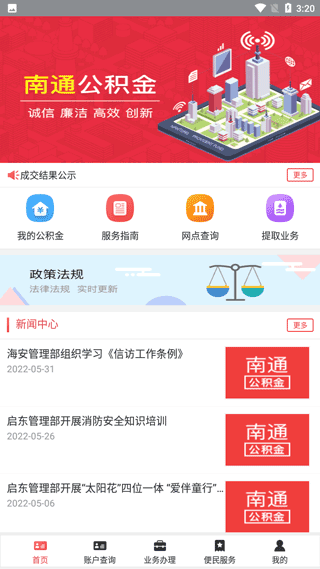 南通公积金app v1.6.9安卓版