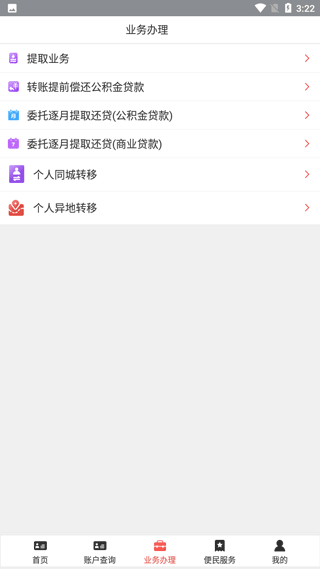 南通公积金app v1.6.9安卓版