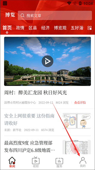 博览新闻app v7.0.0安卓版