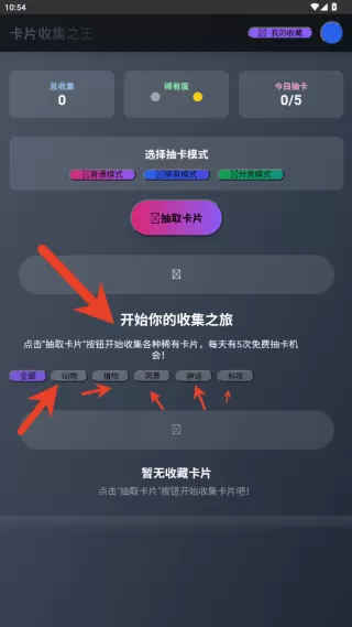 卡片收集之王游戏v1.0 最新版 卡片收集之王游戏v1.0 最新版