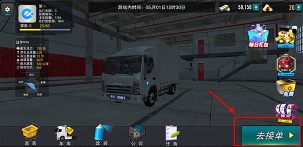 卡车之星 v1.0.2307安卓版