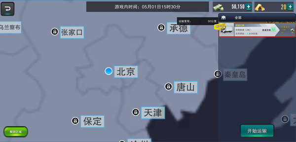 卡车之星 v1.0.2307安卓版