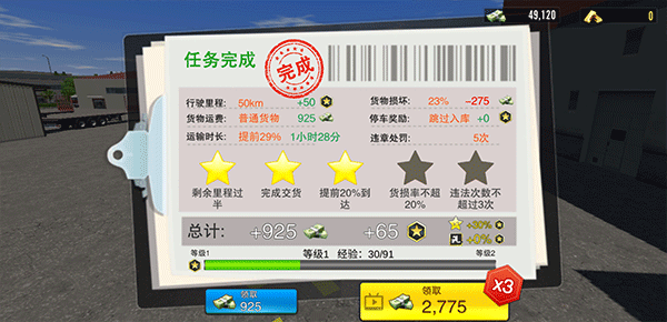 卡车之星 v1.0.2307安卓版