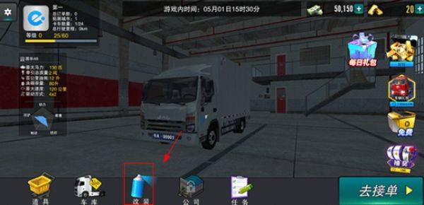 卡车之星 v1.0.2307安卓版