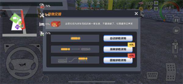卡车之星 v1.0.2307安卓版