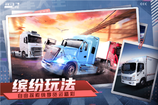 卡车人生手机版最新版 v1.8.8安卓版