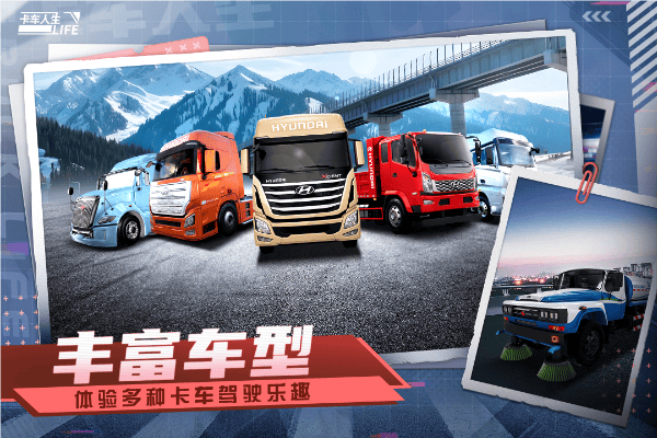 卡车人生手机版最新版 v1.8.8安卓版