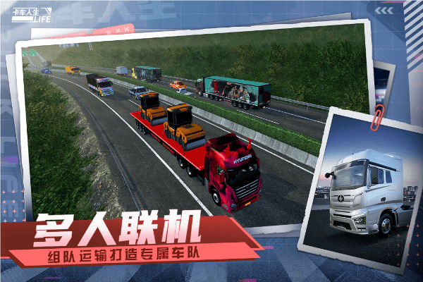 卡车人生手机版最新版 v1.8.8安卓版