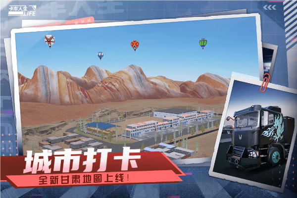 卡车人生手机版最新版 v1.8.8安卓版