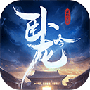 卧龙吟官方正版 v6.1.0.1安卓版