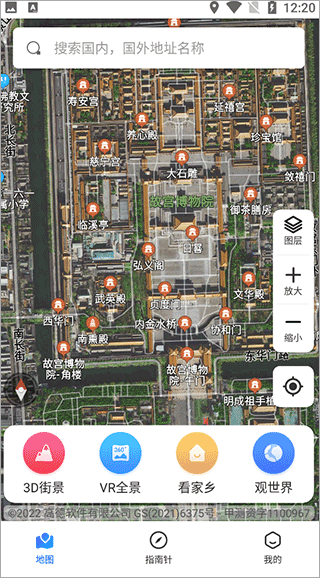 卫星地图 v1.1.9安卓版