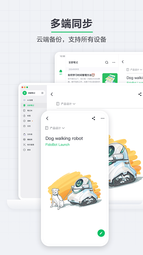 印象笔记最新版app v10.8.80手机版
