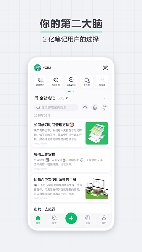 印象笔记最新版app v10.8.82手机版