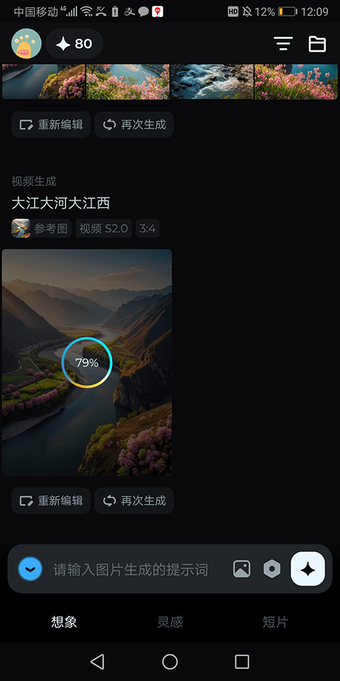 即梦AI手机版 v2.0.3