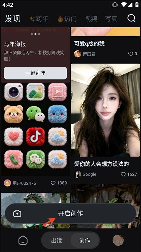 即梦AI手机版 v2.2.5安卓版