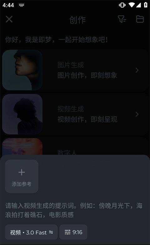 即梦AI手机版 v2.2.5安卓版