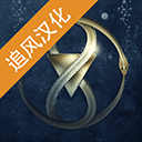 历史潜游汉化版 v1.0最新版