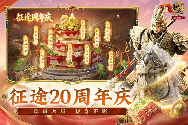 原始征途正式版 v1.1.1安卓版