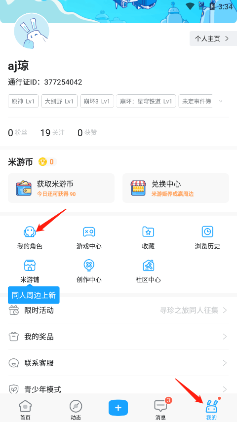 原神助手app官方最新版 v2.108.0安卓版