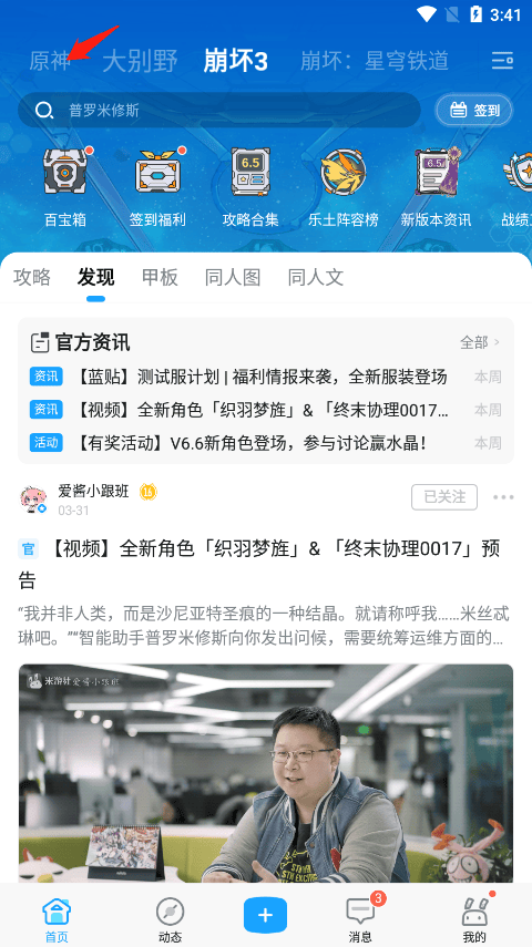 原神助手app官方最新版 v2.108.0安卓版