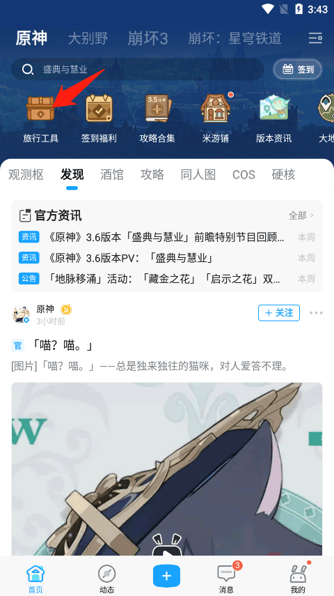 原神助手app官方最新版 v2.108.0安卓版