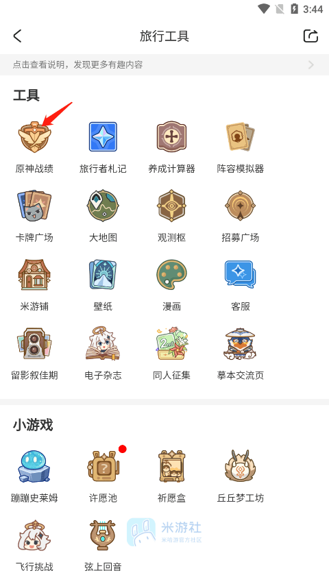 原神助手app官方最新版 v2.108.0安卓版