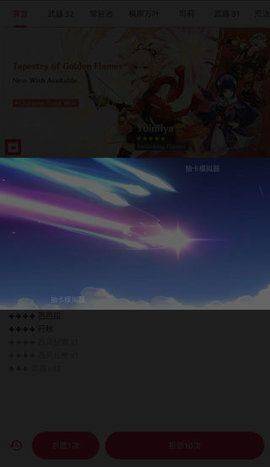 原神抽卡模拟器3.6版本 安卓版 游戏攻略截图3