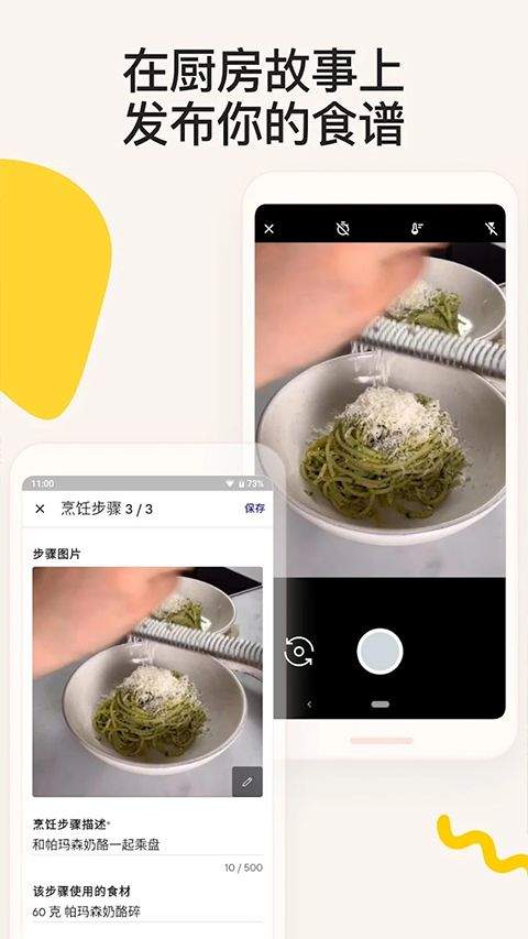 厨房故事app官方版 v27.1.4