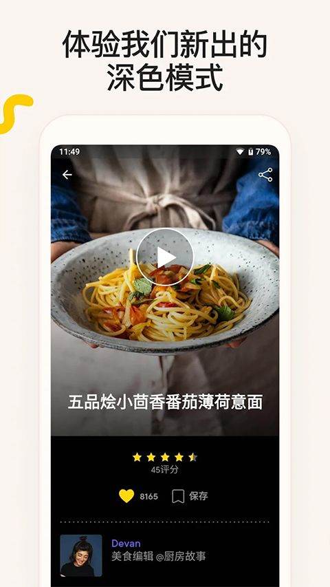 厨房故事app官方版 v27.2.2