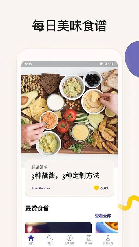 厨房故事app官方版 v27.2.3
