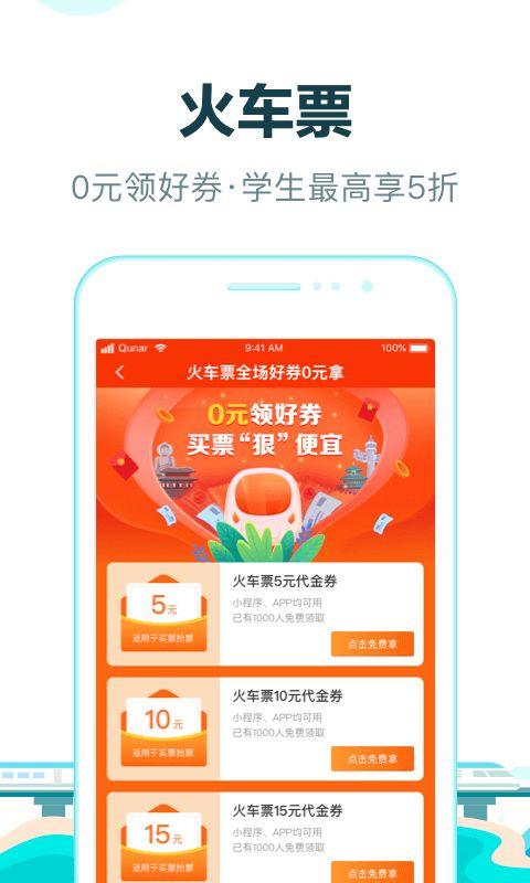 去哪儿网app官方最新版 v10.4.9安卓版