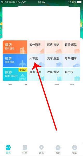 去哪儿网app官方最新版 v10.4.14安卓版