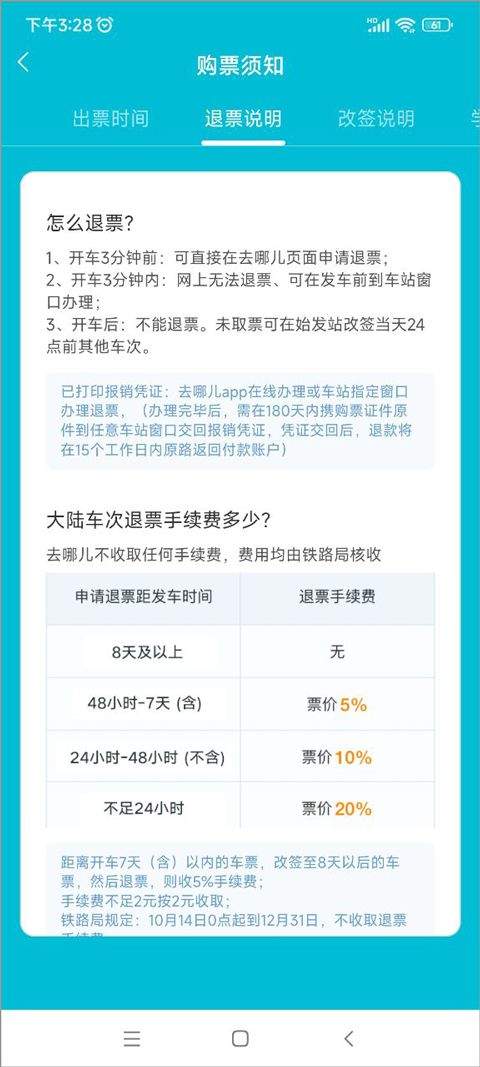 去哪儿网app官方最新版 v10.4.14安卓版