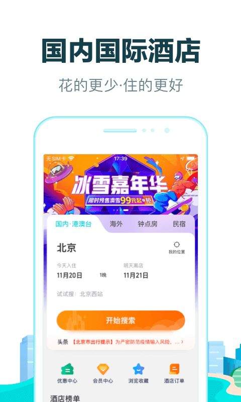 去哪儿网app官方最新版 v10.4.14安卓版