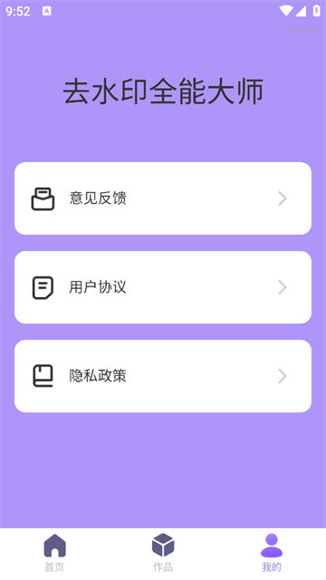 去水印全能大师app 去水印全能大师app