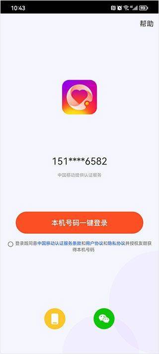 友甜交友app v2.4.1安卓版