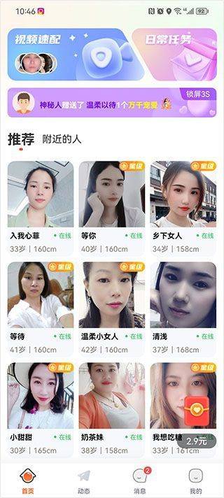 友甜交友app v2.4.1安卓版