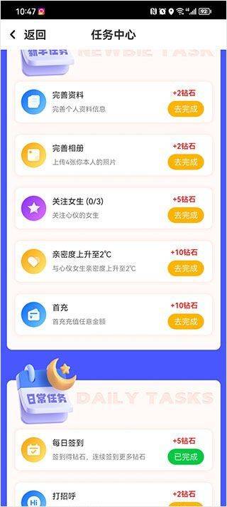 友甜交友app v2.4.1安卓版