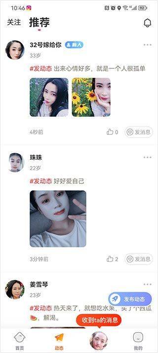 友甜交友app v2.4.1安卓版