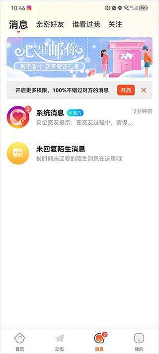 友甜交友app v2.4.1安卓版