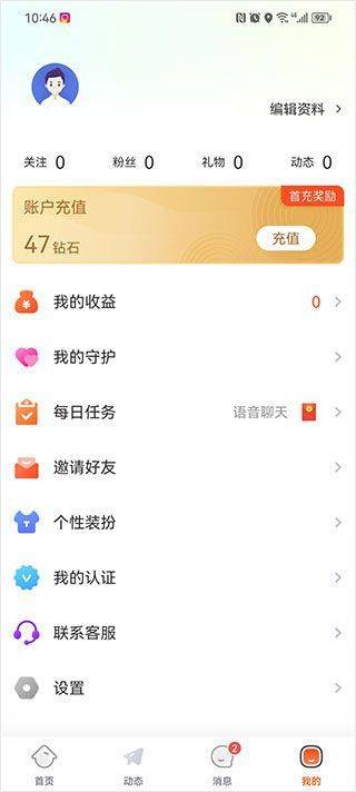 友甜交友app v2.4.1安卓版