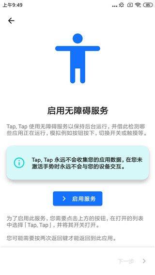 双击背部taptap最新版 v1.6.2 安卓版