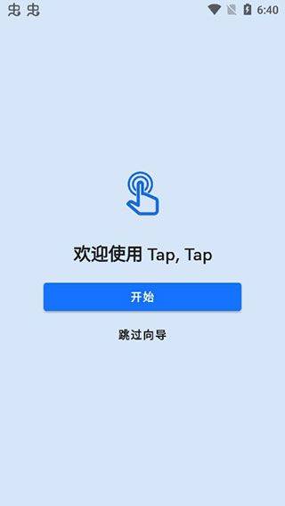双击背部taptap最新版