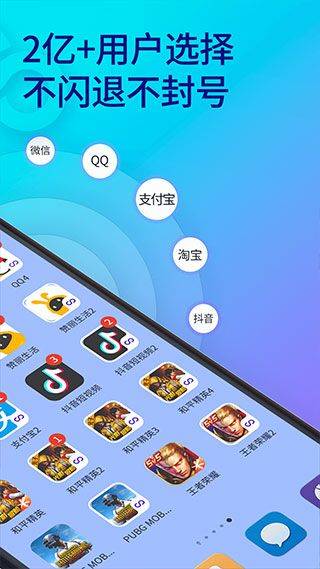 双开助手微分身版 v11.5.4.0 最新版 双开助手微分身版 v11.5.4.0 最新版